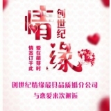 創(chuàng)世紀(jì)情緣婚介扎旗店 專業(yè)教育咨詢服務(wù)，助力情感與生活成長(zhǎng)